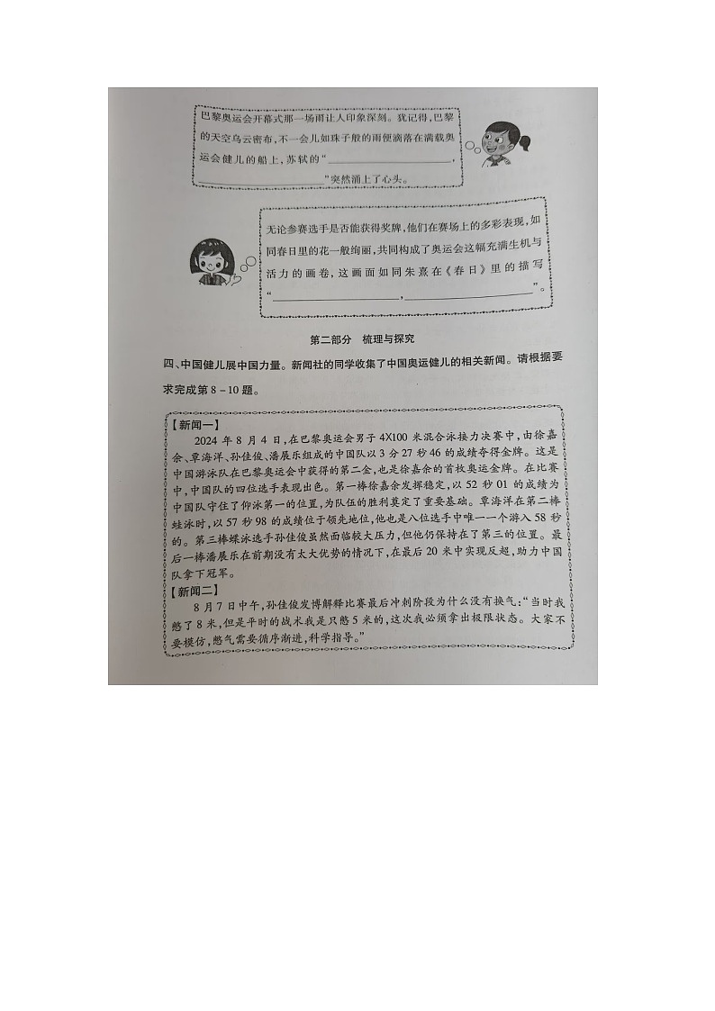 福建省泉州市晋江市2024-2025学年六年级上学期期中语文试题第3页