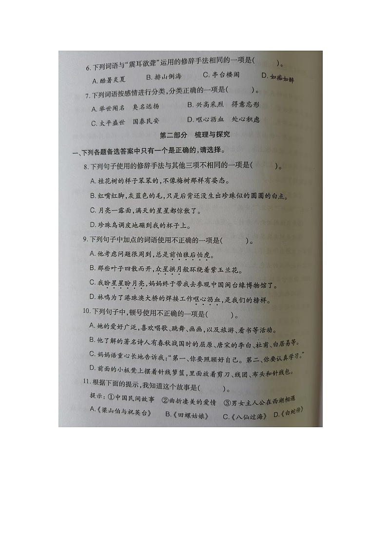 福建省晋江市2024-2025学年五年级上学期期中语文试题第2页