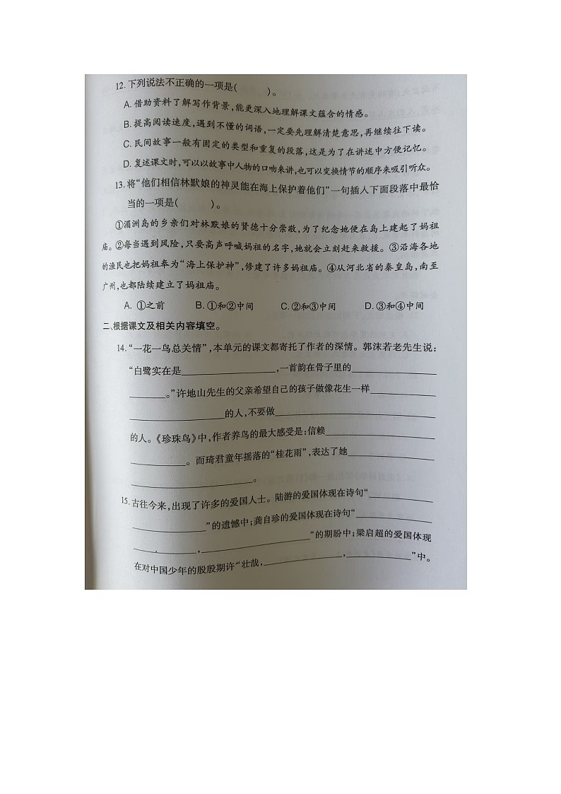 福建省晋江市2024-2025学年五年级上学期期中语文试题第3页