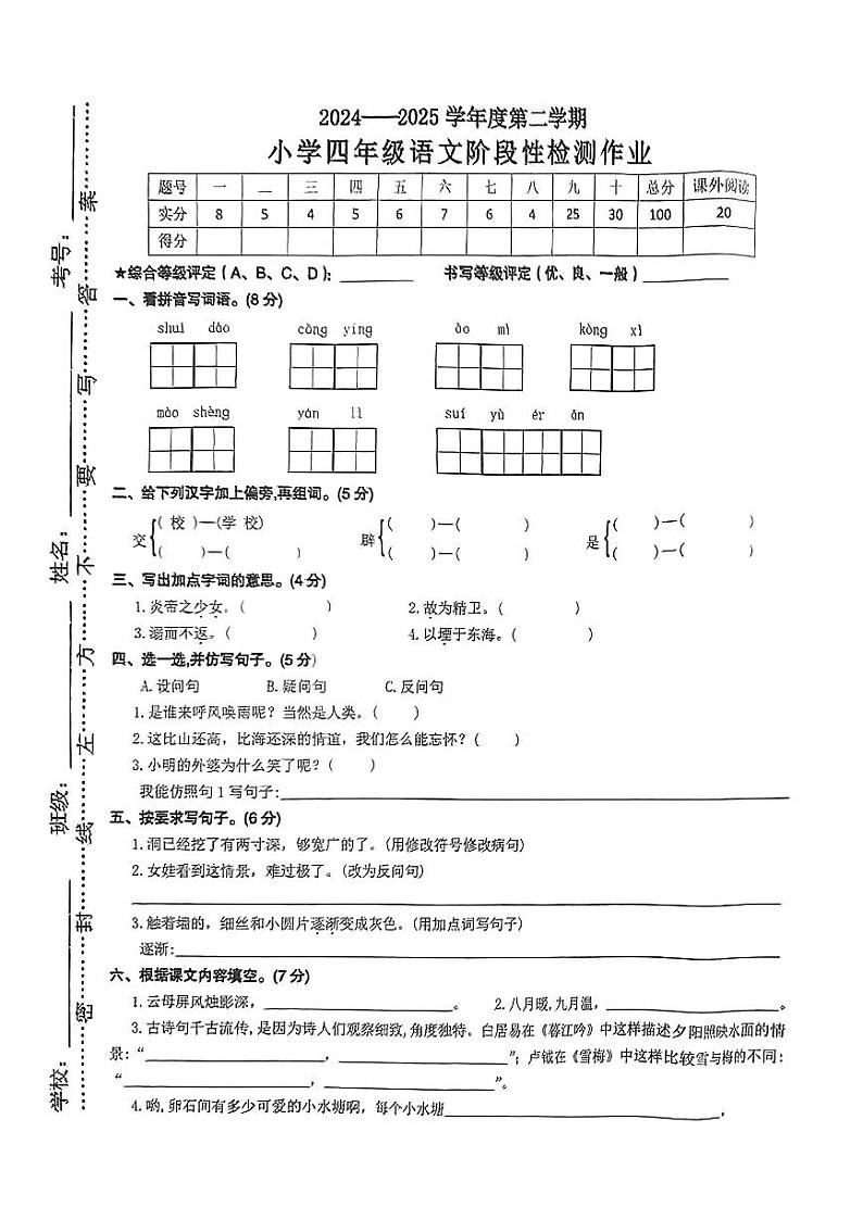 江西省南昌市新建区2024-2025学年四年级上学期期中语文试题第1页