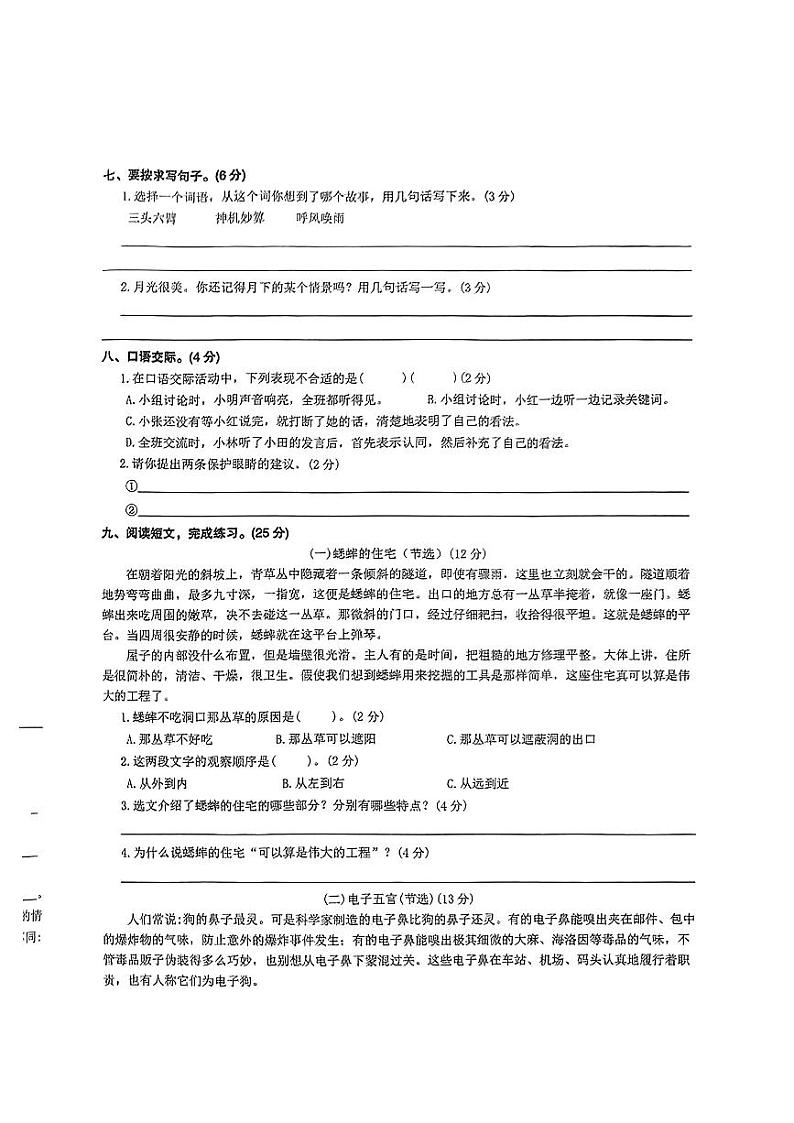 江西省南昌市新建区2024-2025学年四年级上学期期中语文试题第2页