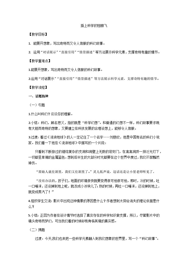 六下插上科学的翅膀飞习作教学设计第1页