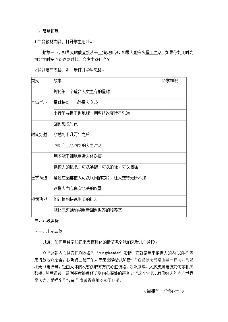 六下插上科学的翅膀飞习作教学设计第2页