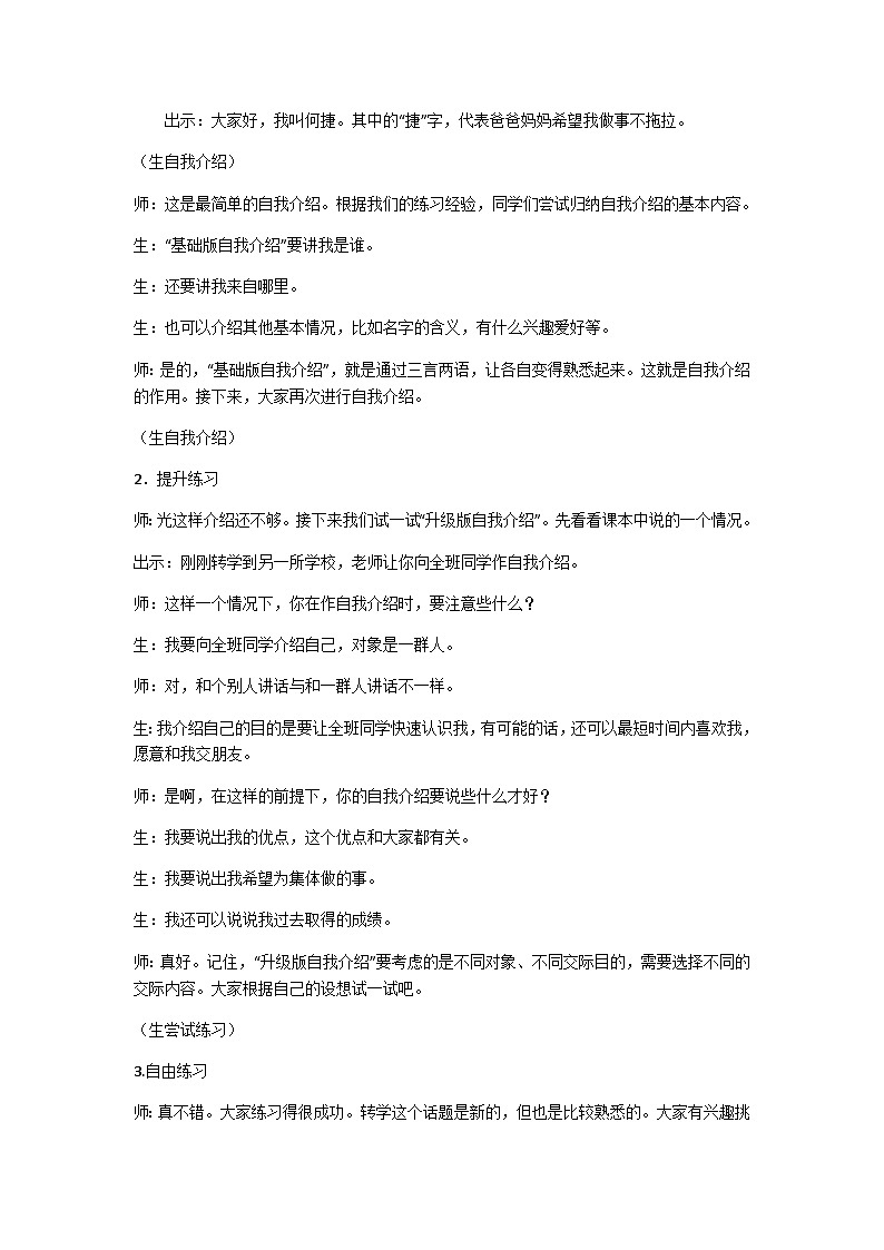 四下自我介绍口语交际教学设计02
