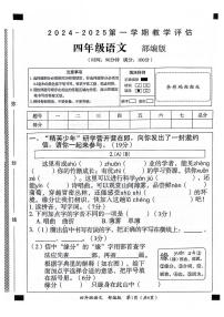 山东省聊城市东昌府区2024-2025学年四年级上学期期中语文试题