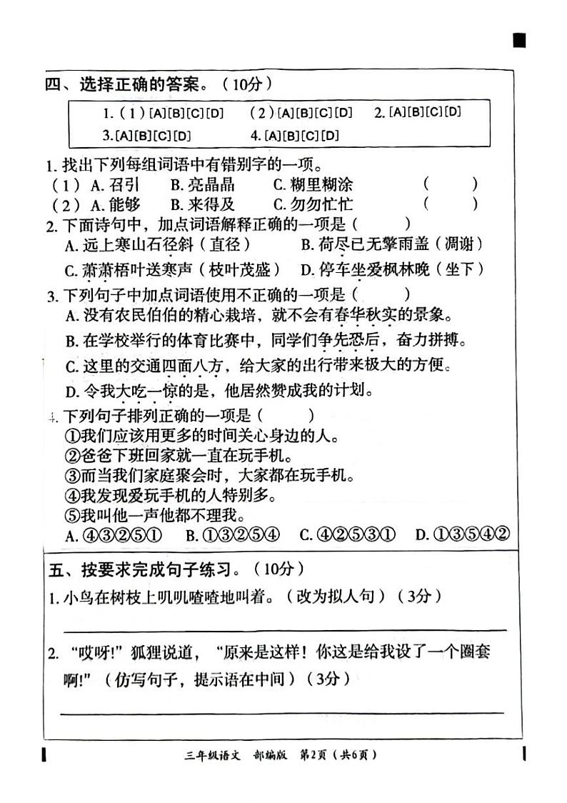 山东省聊城市东昌府区2024-2025学年上学期期中三年级语文试题第2页