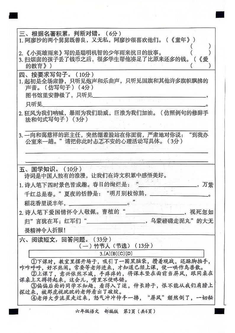 山东省聊城市东昌府区2024-2025学年上学期期中六年级语文试题第2页