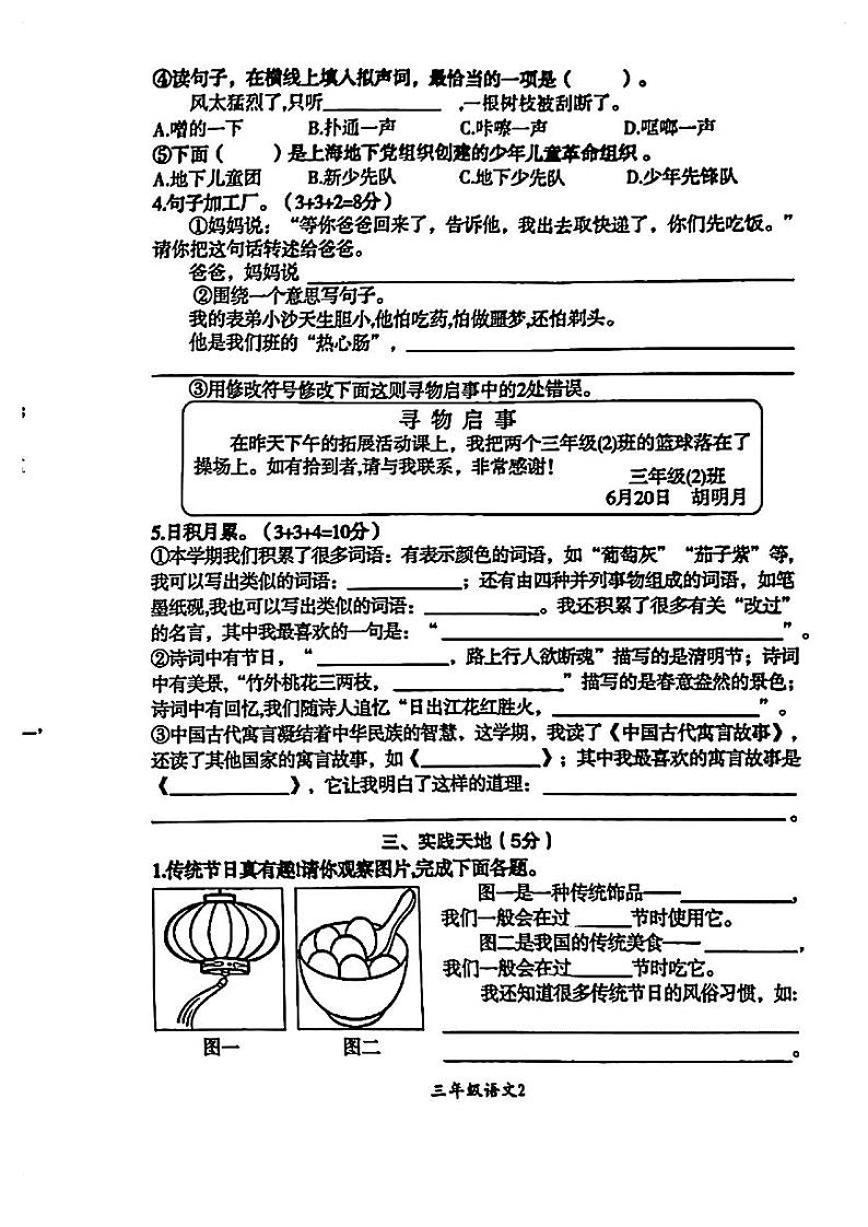 湖南省株洲市醴陵市2022-2023学年三年级下学期期末语文试卷02