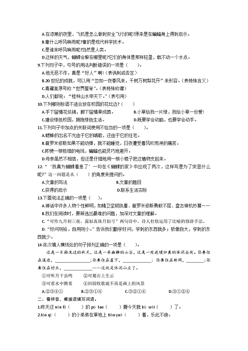 福建省南平市延平区多校2024-2025学年四年级上学期期中语文试题第2页