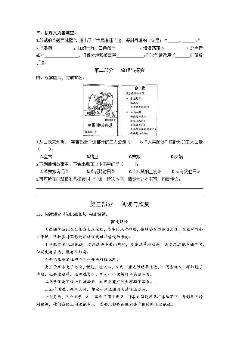 福建省南平市延平区多校2024-2025学年四年级上学期期中语文试题第3页
