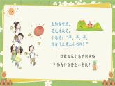2024秋统编版语文一年级上册 《我上学了》第3课时课件