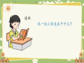2024秋统编版语文一年级上册 《我上学了》第5课时课件