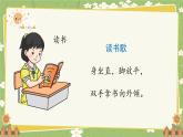 2024秋统编版语文一年级上册 《我上学了》第5课时课件