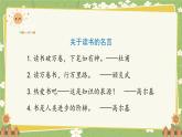 2024秋统编版语文一年级上册 《我上学了》第6课课件