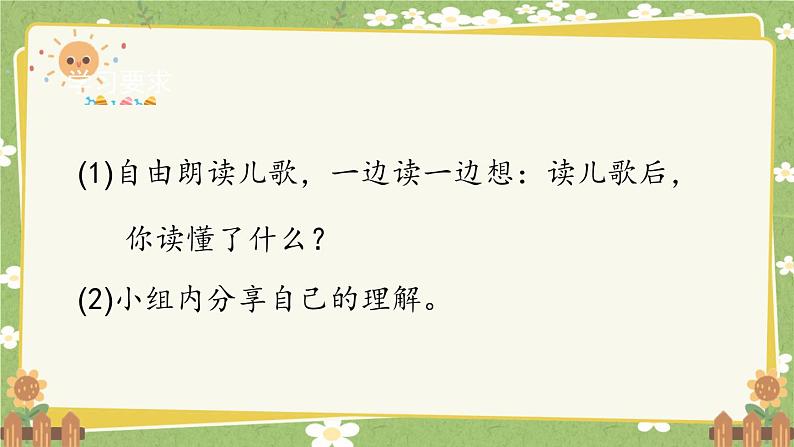 2024秋统编版语文一年级上册 识字2《金木水火土》第1课时课件第3页