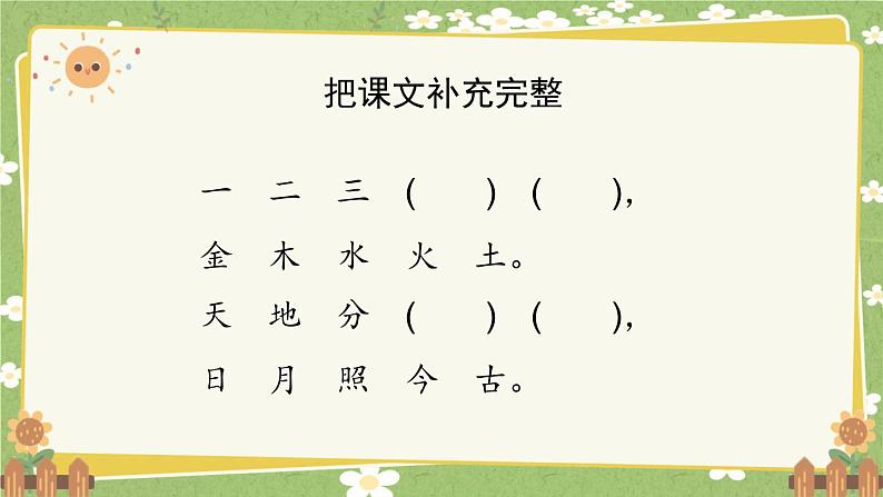 2024秋统编版语文一年级上册 识字2《金木水火土》第1课时课件第4页