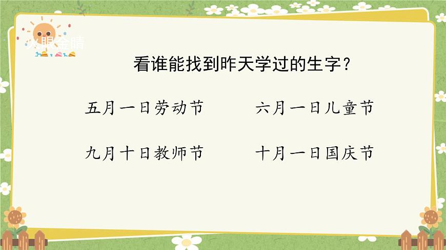 2024秋统编版语文一年级上册 识字4《日月山川》第2课时课件第2页