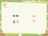 2024秋统编版语文一年级上册 汉语拼音8《zh ch sh r 》第2课时课件