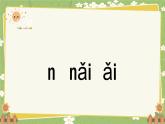 2024秋统编版语文一年级上册 汉语拼音10《ai ei ui》课件