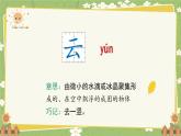 2024秋统编版语文一年级上册 汉语拼音13《an en in un ün》第2课时课件