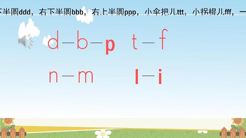 2024秋统编版语文一年级上册 汉语拼音4《d t n l》课件第6页