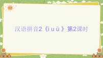 小学语文统编版（2024）一年级上册（2024）第四单元 汉语拼音授课课件ppt