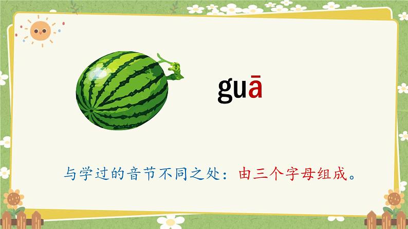 2024秋统编版语文一年级上册 汉语拼音5《g k h》第2课时课件03