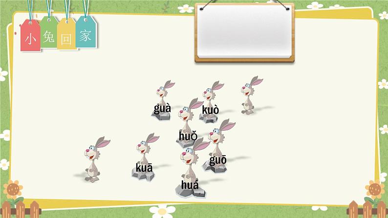 2024秋统编版语文一年级上册 汉语拼音5《g k h》第2课时课件06