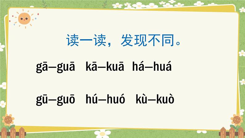 2024秋统编版语文一年级上册 汉语拼音5《g k h》第2课时课件07