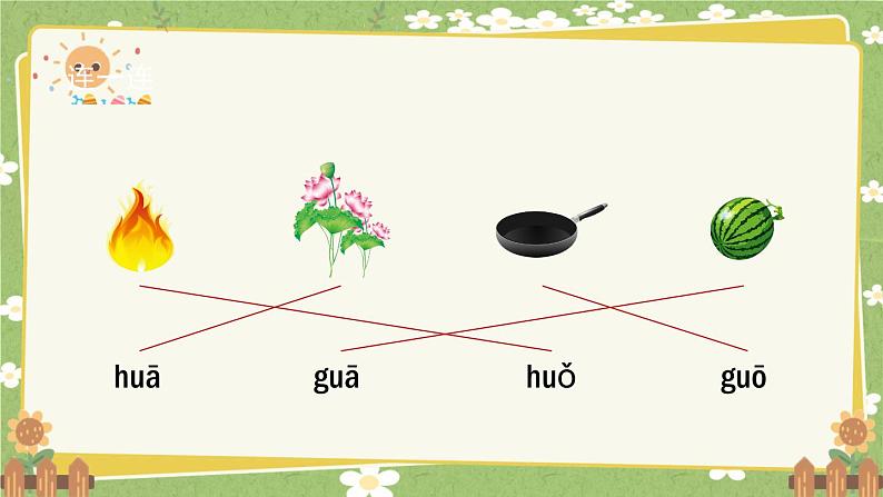 2024秋统编版语文一年级上册 汉语拼音5《g k h》第2课时课件08