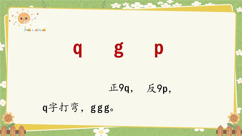 2024秋统编版语文一年级上册 汉语拼音6《j q x》第1课时课件第4页