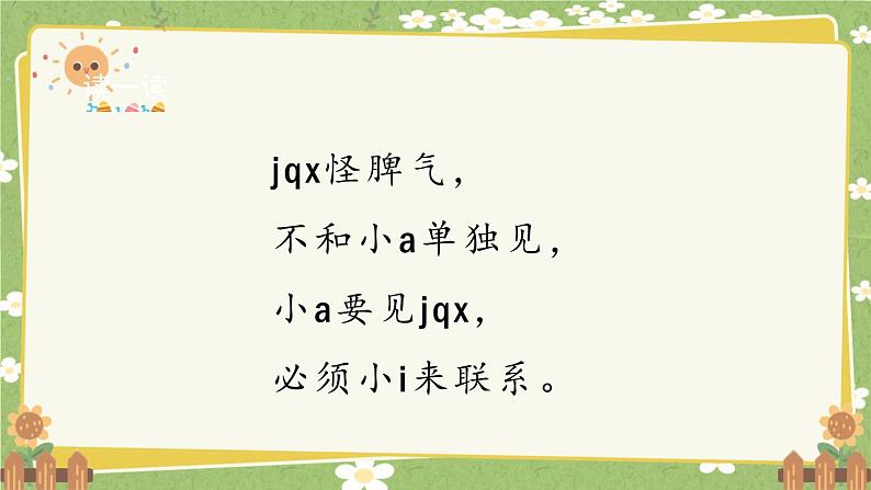 2024秋统编版语文一年级上册 汉语拼音6《j q x》第2课时课件第5页