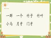 2024秋统编版语文一年级上册 阅读3《雪地里的小画家》第2课时课件