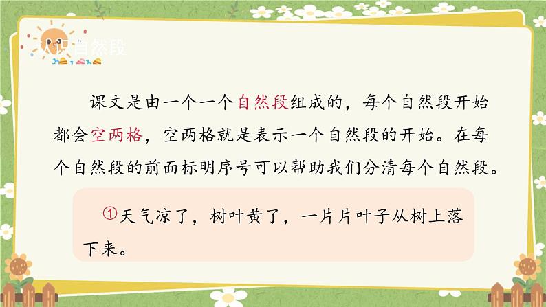 2024秋统编版语文一年级上册 阅读1《秋天》第1课时课件第3页