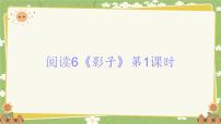 小学语文统编版(2024)一年级上册(2024)第五单元 阅读课文内容课件ppt