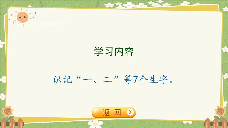 2024秋统编版语文一年级上册 识字2《金木水火土》课件第2页