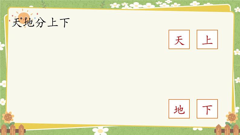 2024秋统编版语文一年级上册 识字2《金木水火土》课件第6页