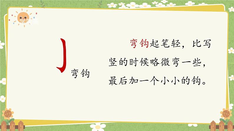 2024秋统编版语文一年级上册 识字3《口耳目手足》课件第7页