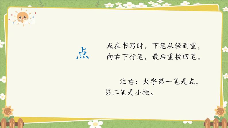 2024秋统编版语文一年级上册 识字4《日月山川》课件第5页