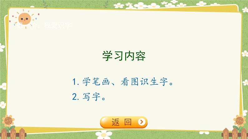 2024秋统编版语文一年级上册 识字5《对韵歌》课件第2页