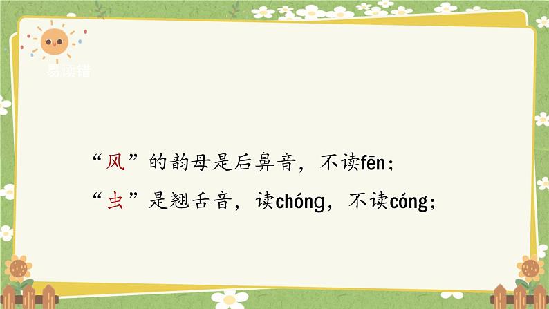 2024秋统编版语文一年级上册 识字5《对韵歌》课件第6页