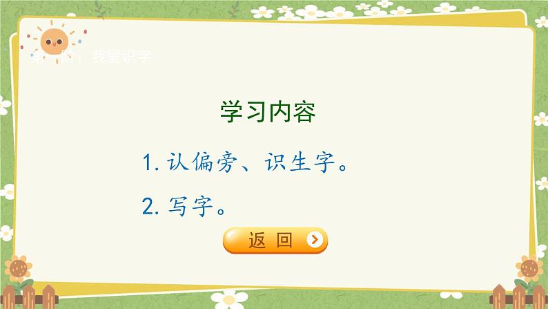 2024秋统编版语文一年级上册 识字6《日月明》课件第2页