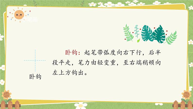 2024秋统编版语文一年级上册 识字6《日月明》课件第5页