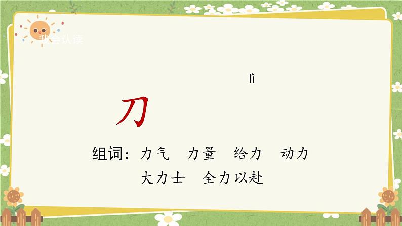 2024秋统编版语文一年级上册 识字6《日月明》课件第6页