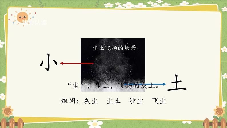 2024秋统编版语文一年级上册 识字6《日月明》课件第7页