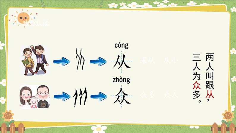 2024秋统编版语文一年级上册 识字6《日月明》课件第8页