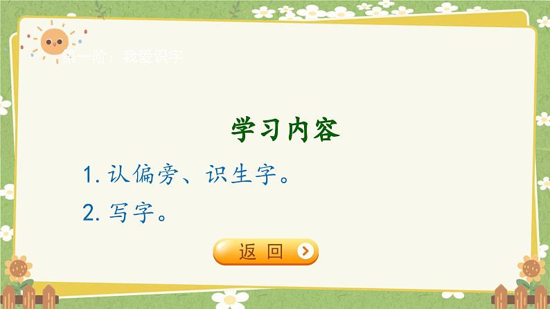 2024秋统编版语文一年级上册 识字7《小书包》课件第2页