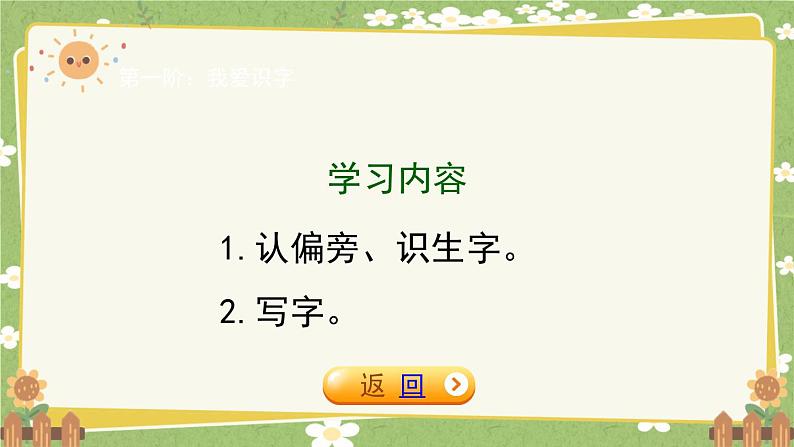 2024秋统编版语文一年级上册 识字8《升国旗》课件第2页