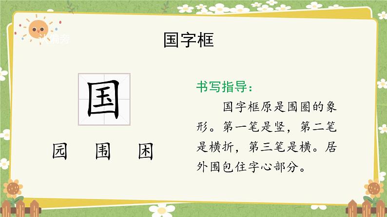 2024秋统编版语文一年级上册 识字8《升国旗》课件第4页
