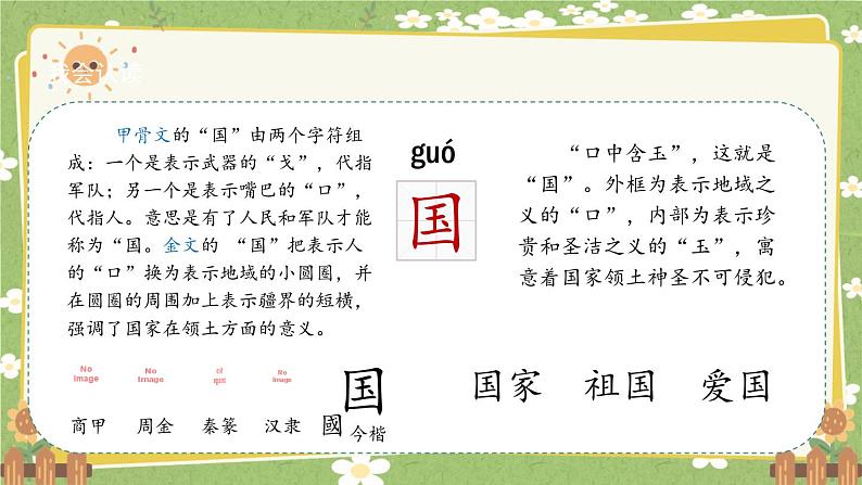 2024秋统编版语文一年级上册 识字8《升国旗》课件第6页